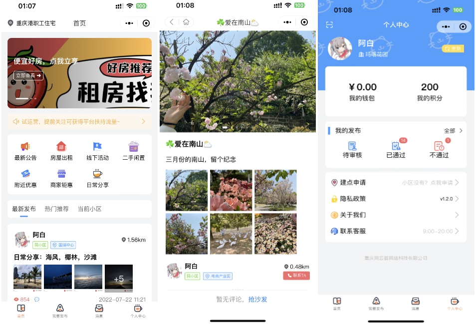 同城论坛发布社区系统源码 二手闲置 房屋出租 全开源-迦哆网创社