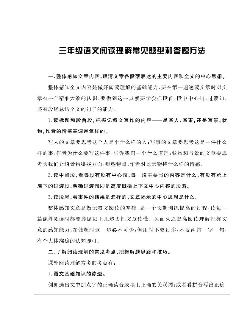 三上语文-阅读与写作《核心素养阅读周周清》打印版-迦哆网创社