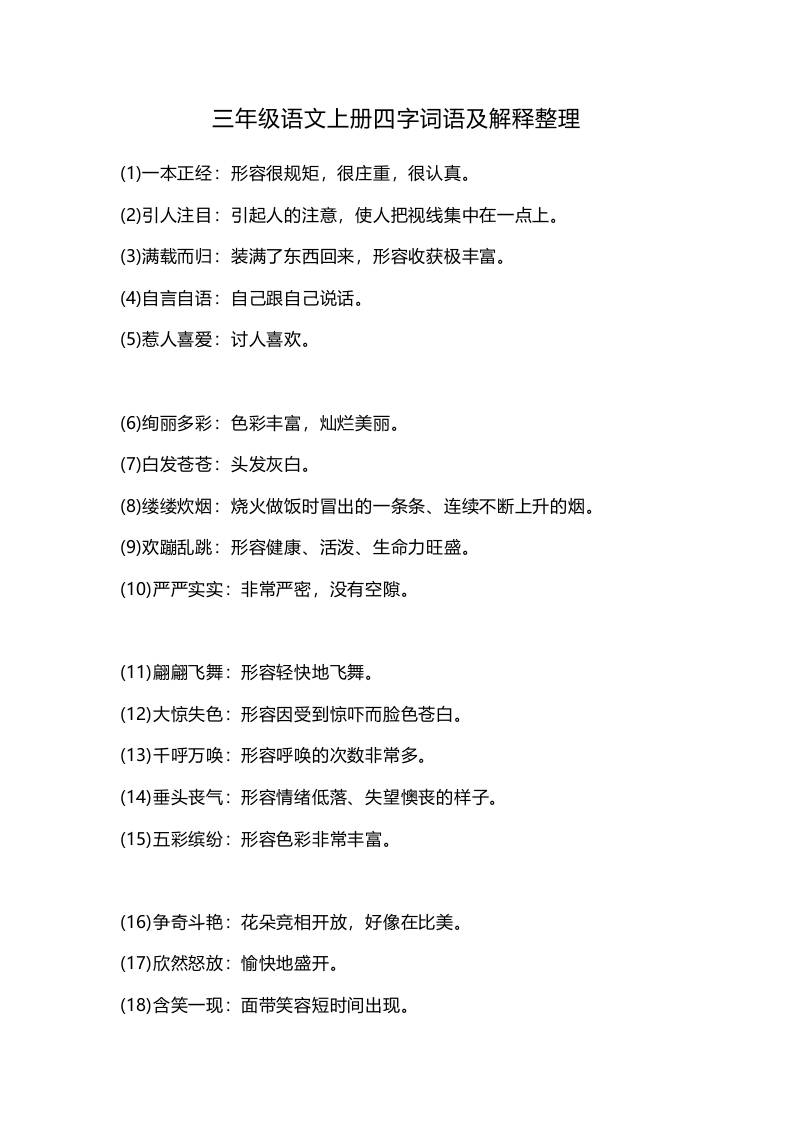 三上语文-四字词语及解释整理-迦哆网创社