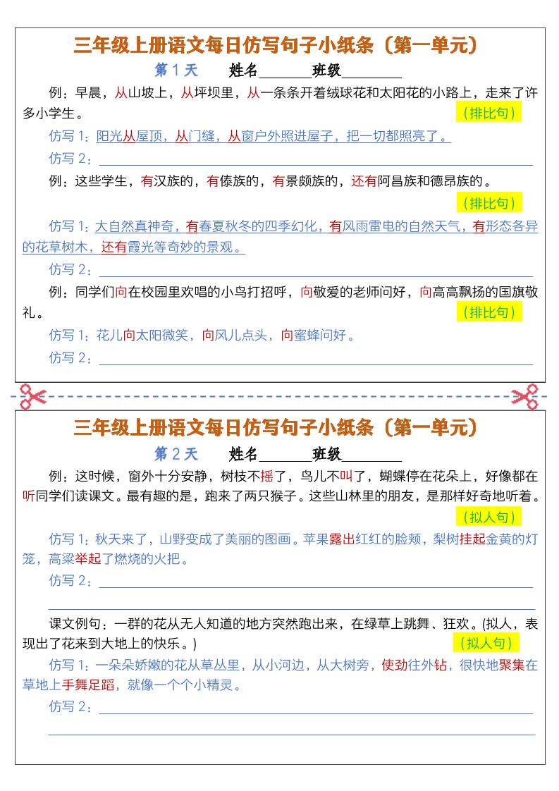 三上语文仿写句子小纸条-迦哆网创社