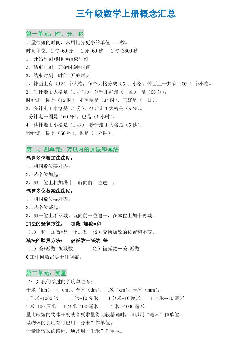 三年级数学上册概念全集-迦哆网创社