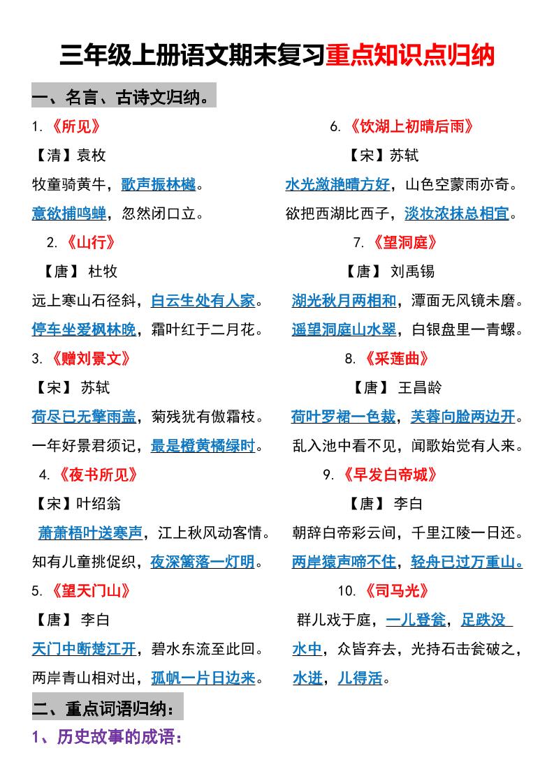 三年级上册语文期末重点知识点归纳-迦哆网创社