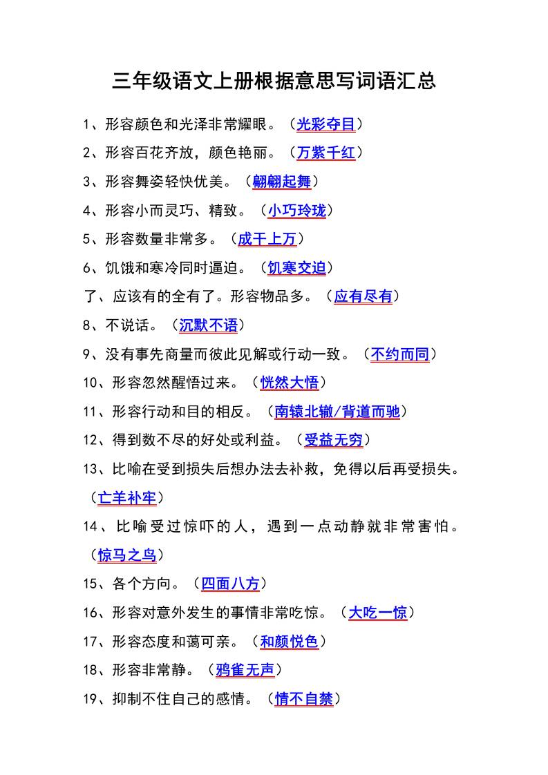 三年级语文上册根据意思写词语汇总-迦哆网创社