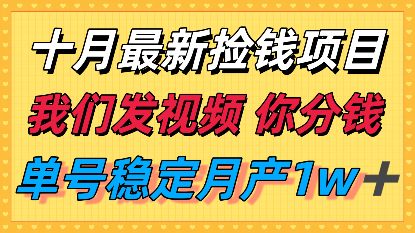 十月最强无门槛捡钱项目,支付宝分成代运营,我们干活,你分钱!单号月产1w+-迦哆网创社