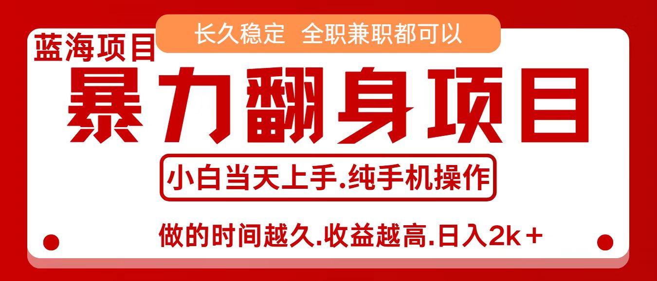 零成本信息差赚钱，小白轻松上手，年前翻项目，8天赚1.6w-迦哆网创社