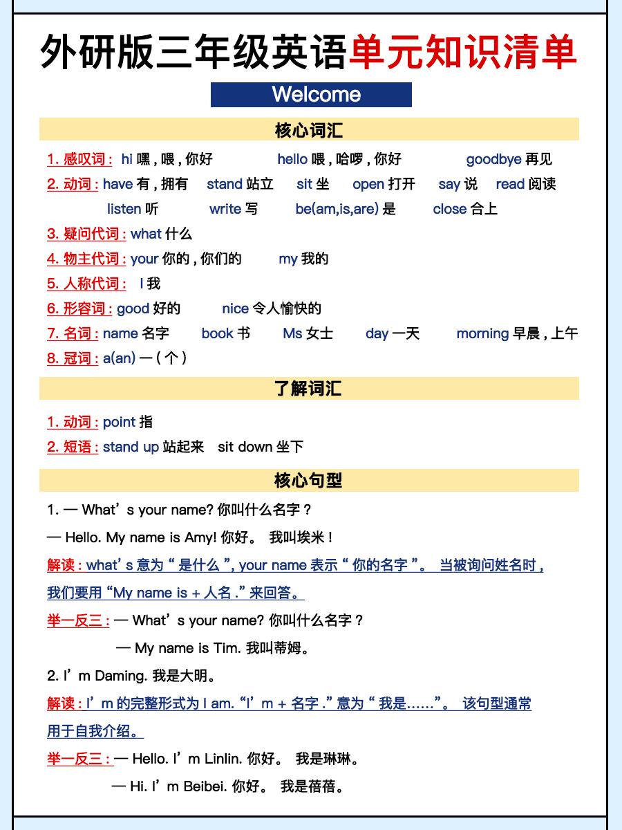 外研三上英语知识清单全-迦哆网创社