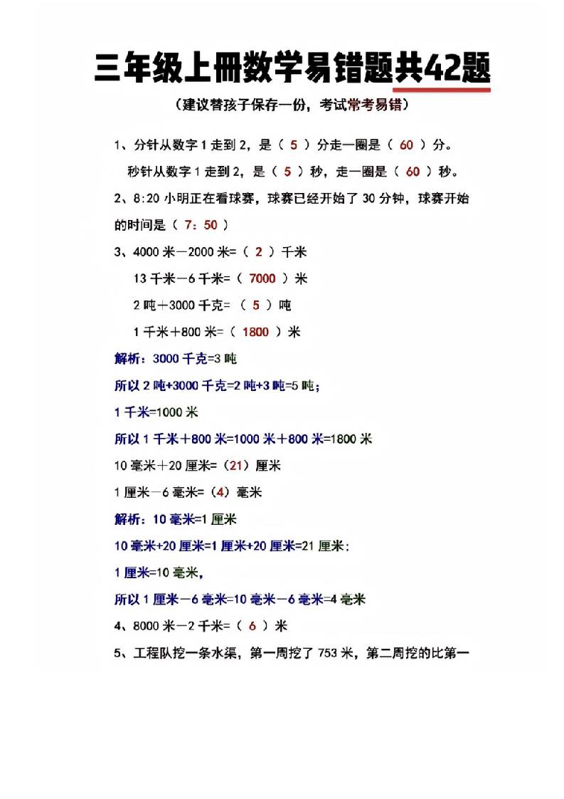 三年级上册数学易错题共42题-迦哆网创社