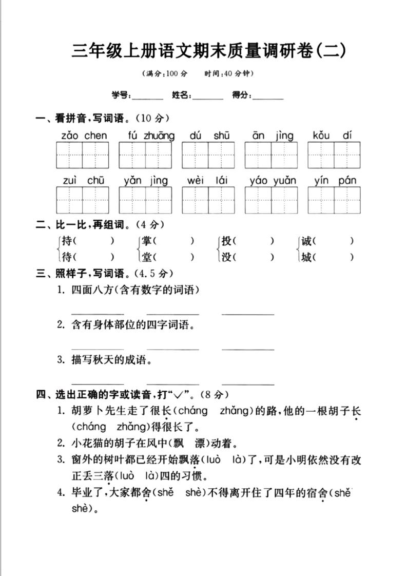 三上语文-期末真题卷（二）-迦哆网创社