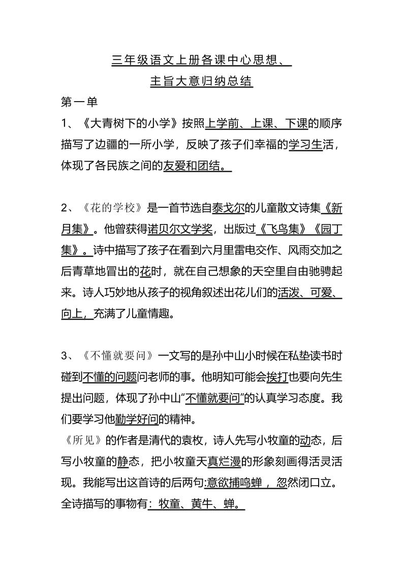 三上语文-期末1-28课各课中心思想-迦哆网创社