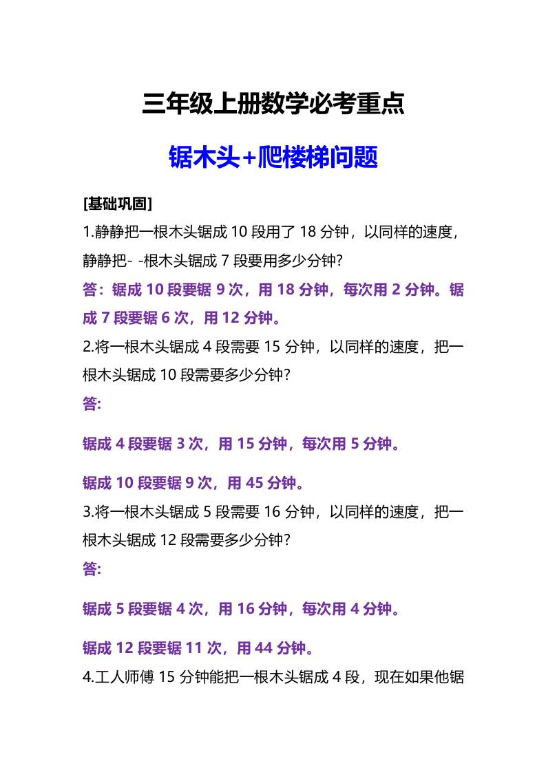 三年级上册数学必考重点锯木头和爬楼梯问题-迦哆网创社