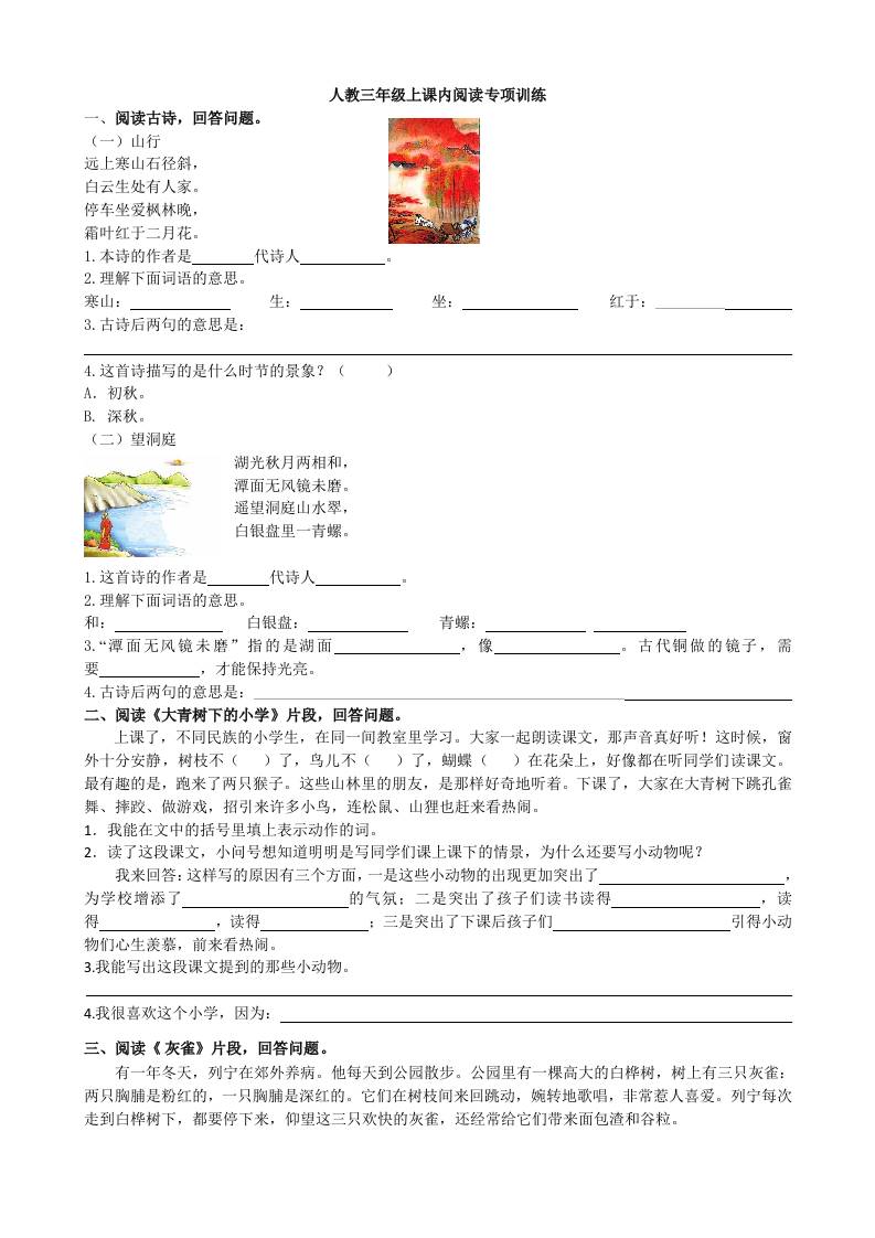 三上语文-课内阅读专项-迦哆网创社