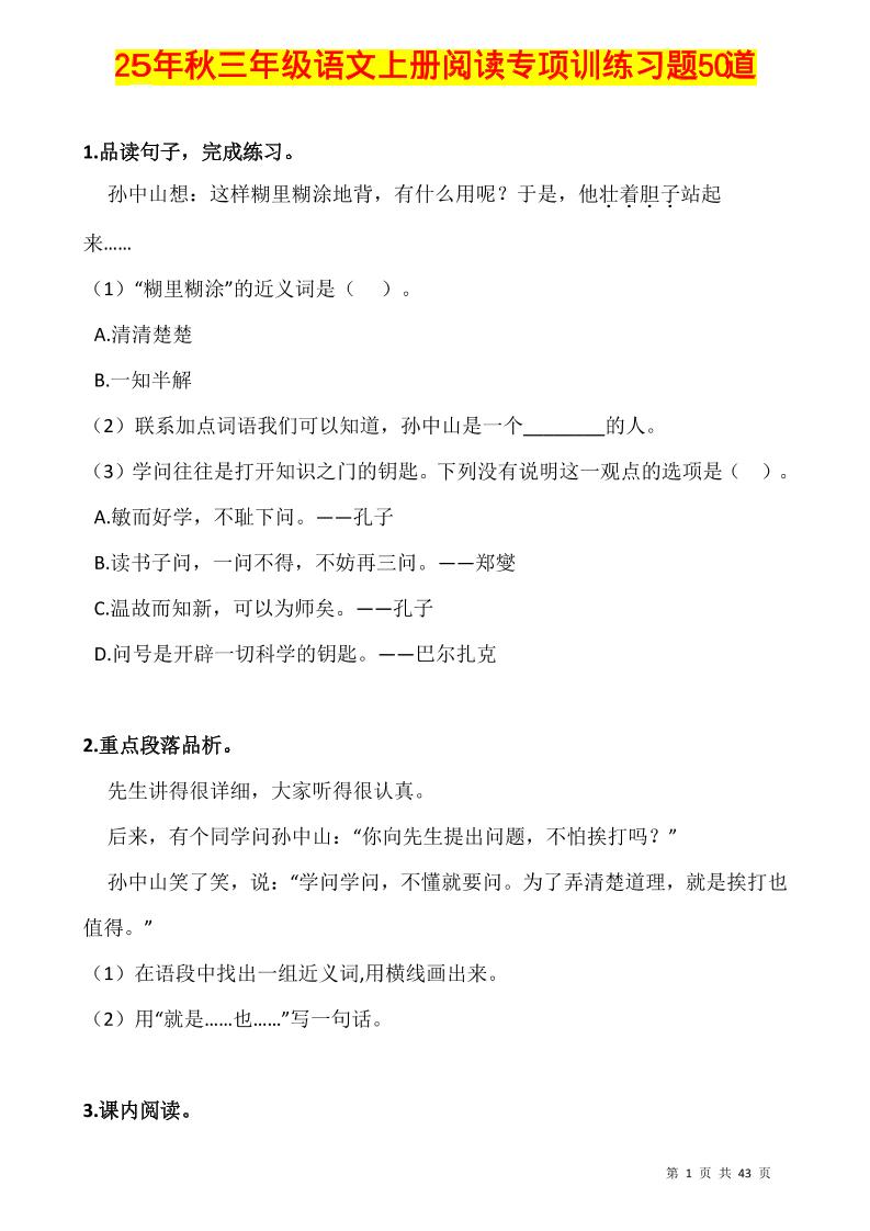 三上语文-阅读专项训练习题50道-迦哆网创社
