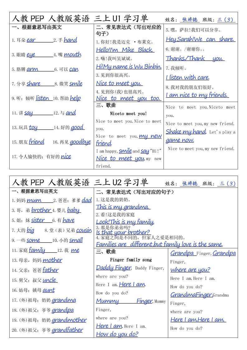 人教PEP人教版英语三上学习答案-迦哆网创社