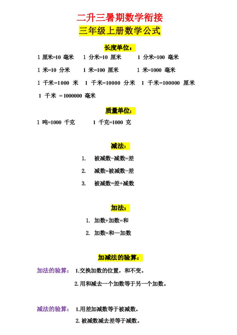 三年级上册数学公式-迦哆网创社