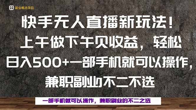 一部手机，上午做 下午见收益，学会秒上手，轻松日入500+-迦哆网创社