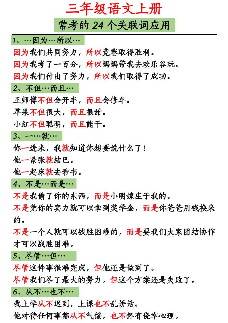 三上语文造句举例.关联词.常见扩句-迦哆网创社