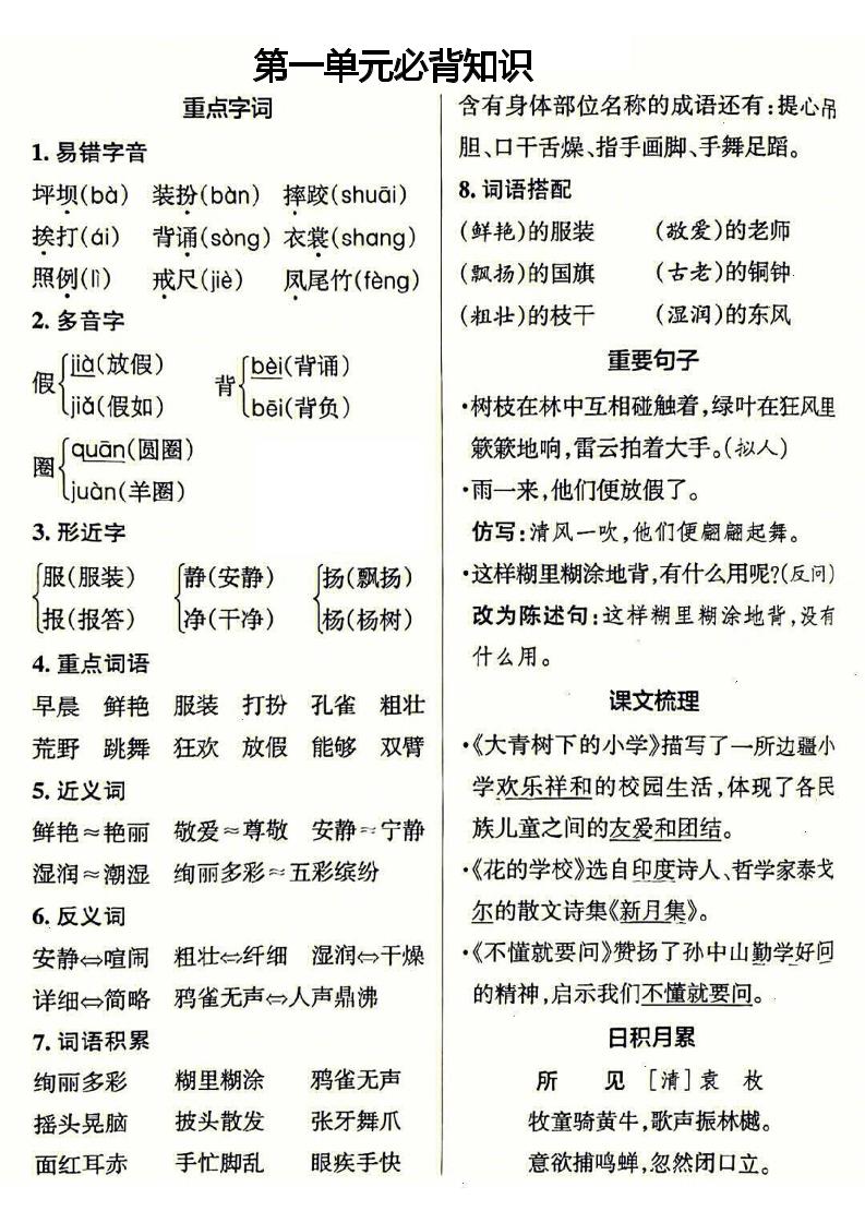 三年级上册语文必背-迦哆网创社