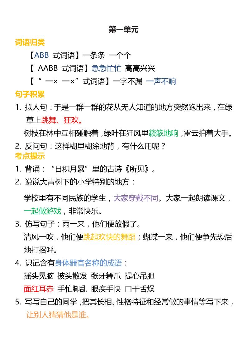 三上语文-词语归类积累课文佳句汇总-迦哆网创社
