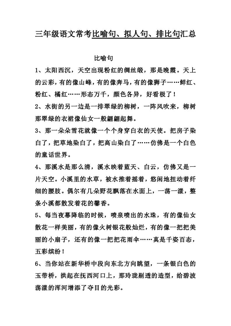 三上语文-比喻，拟人排比句-迦哆网创社