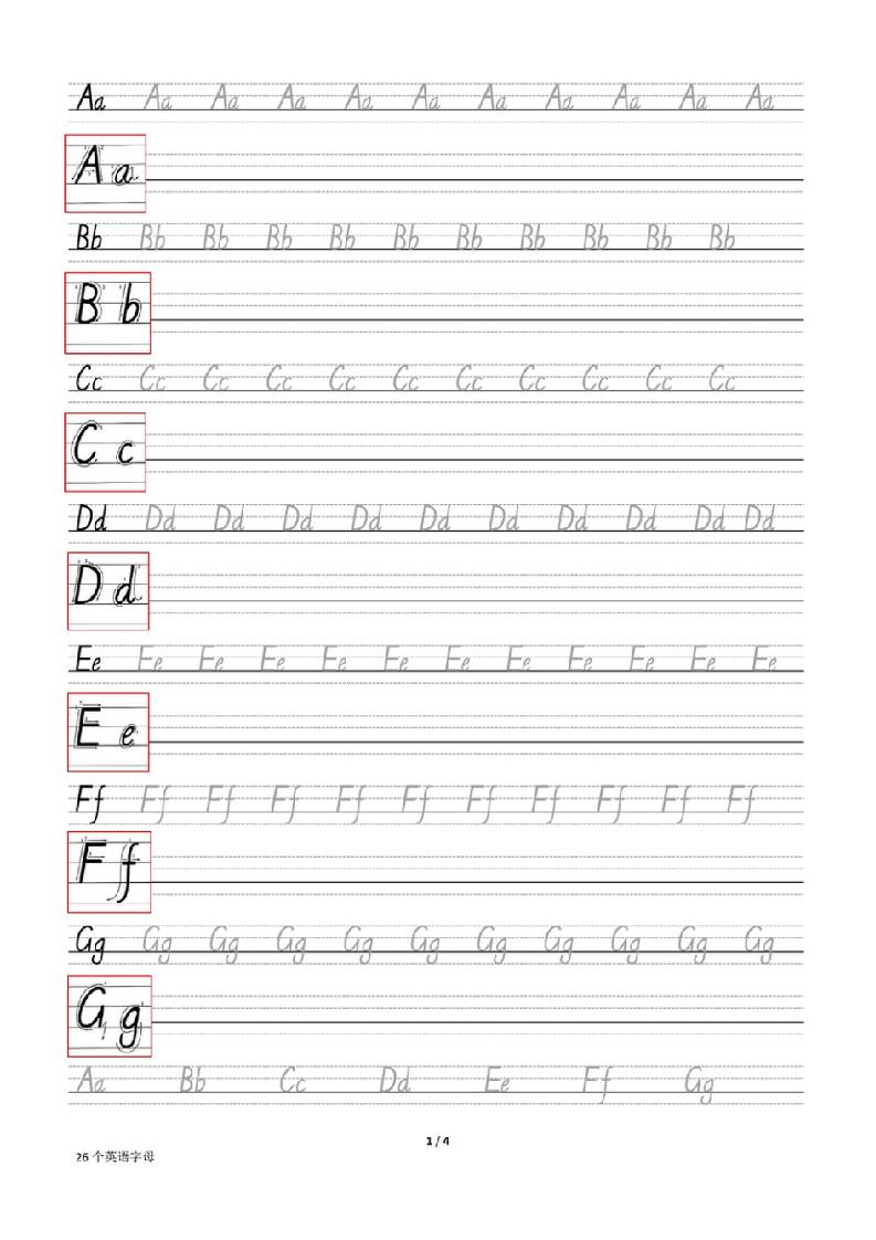 三上英语-26个英文字母描红-迦哆网创社