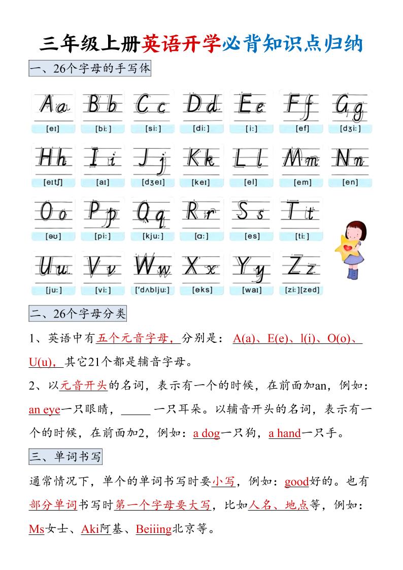 三年级上册英语开学必背知识点归纳-迦哆网创社