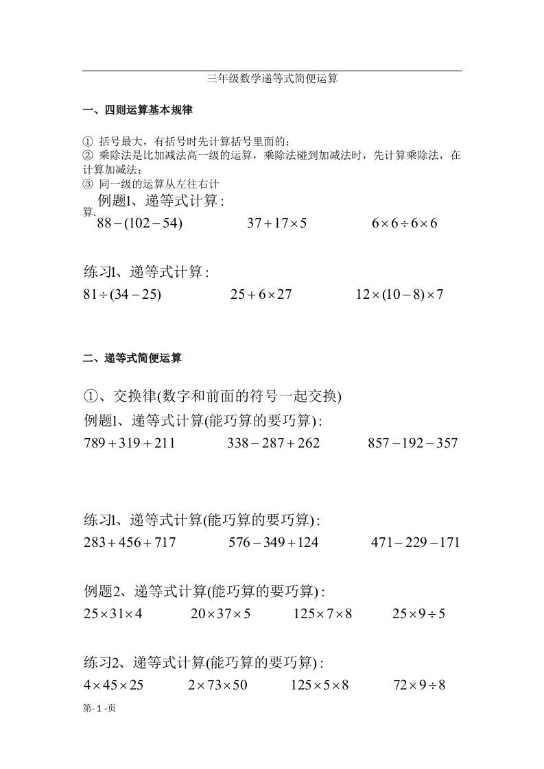 三上数学递等式巧算专题（无答案）-迦哆网创社