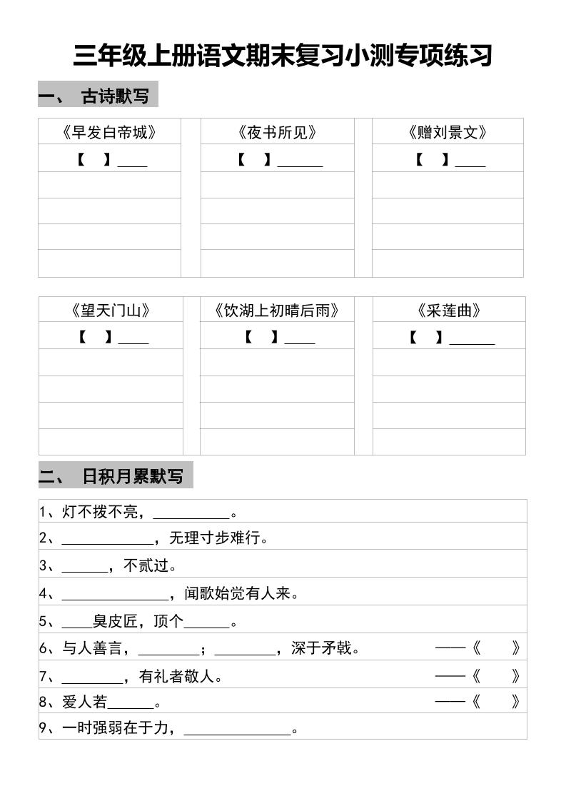 三年级上册语文期末复习小测专项练习-迦哆网创社