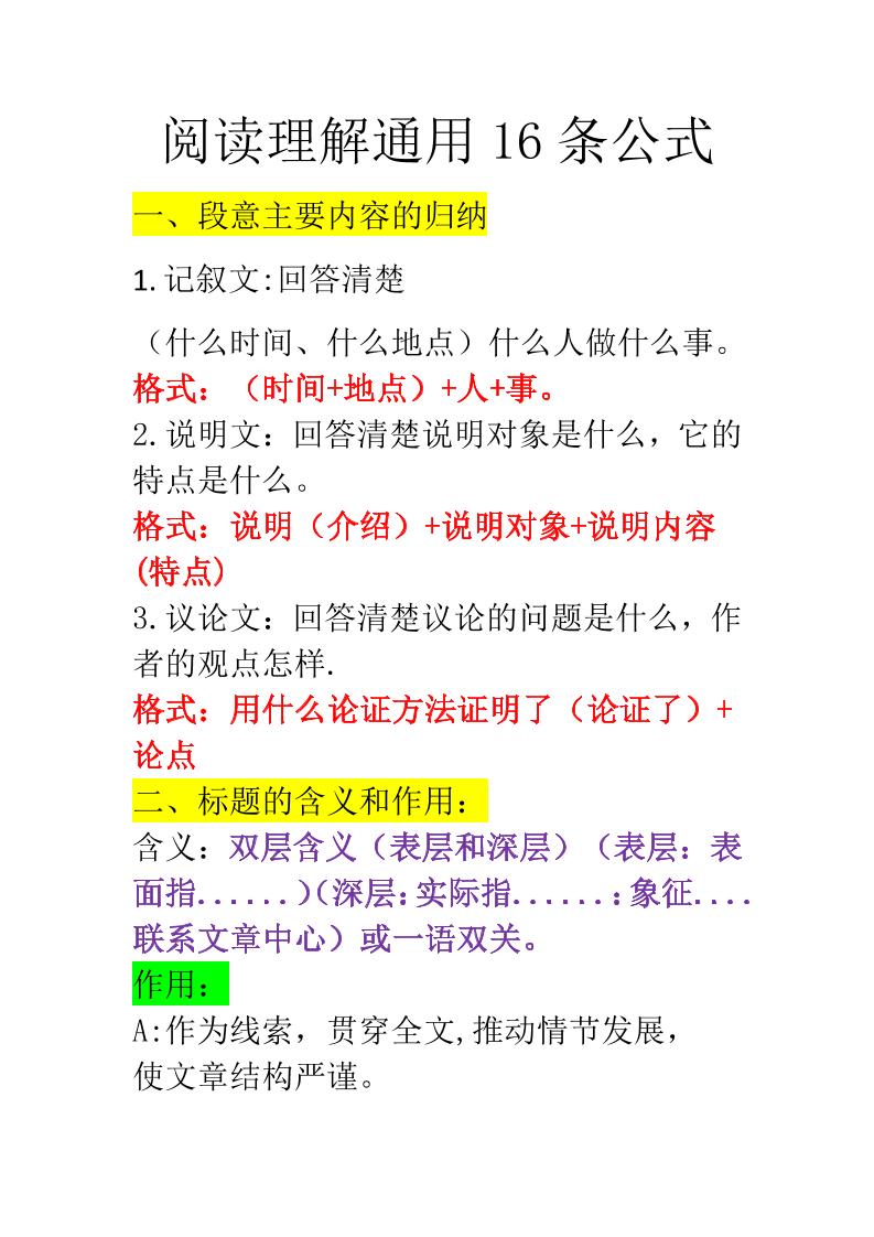 三上语文-阅读理解通用16条公式-迦哆网创社
