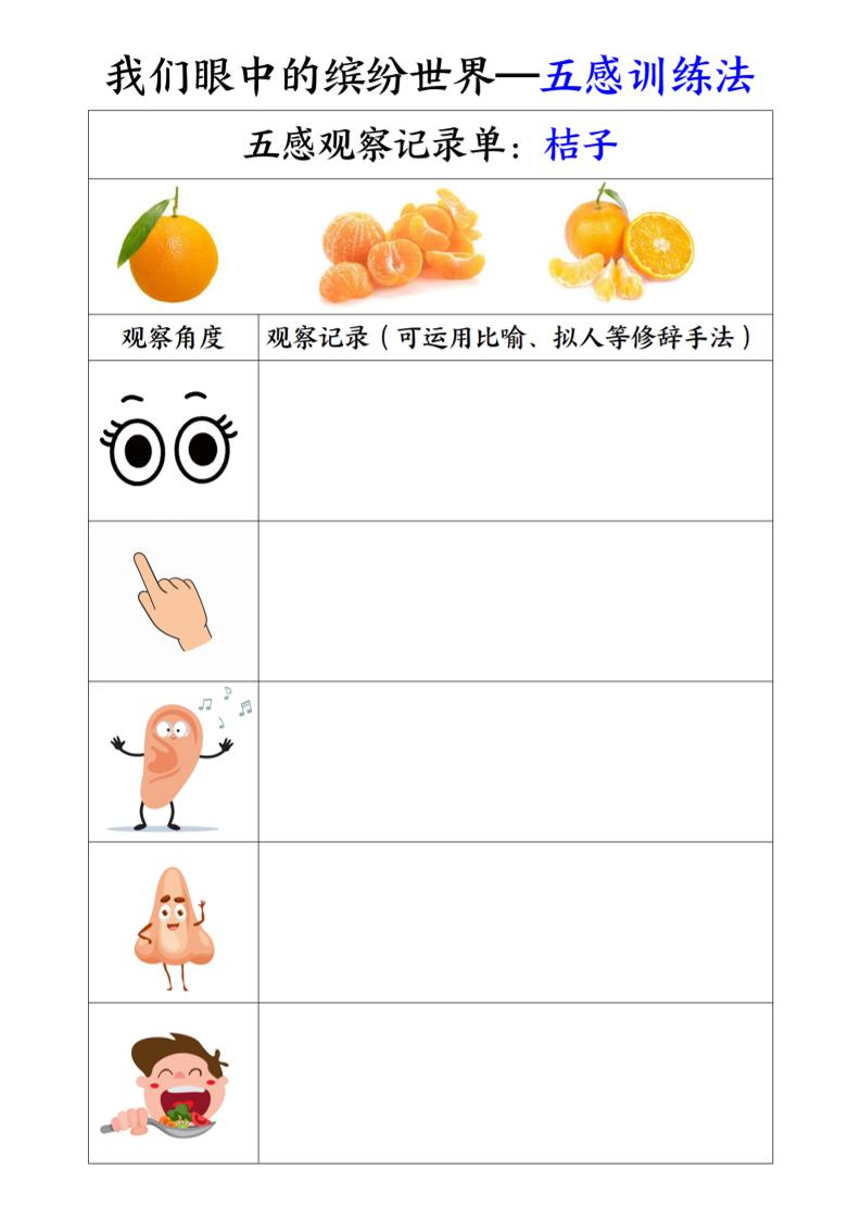 三上语文-第五单元五感训练法-迦哆网创社