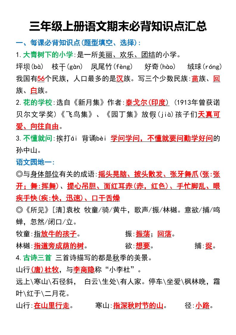 三年级上册语文期末必背知识点汇总-迦哆网创社