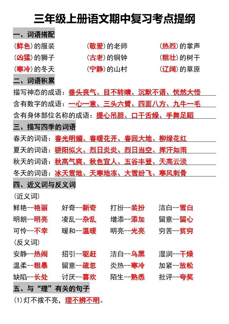 三年级上册语文期中复习考点提纲-迦哆网创社