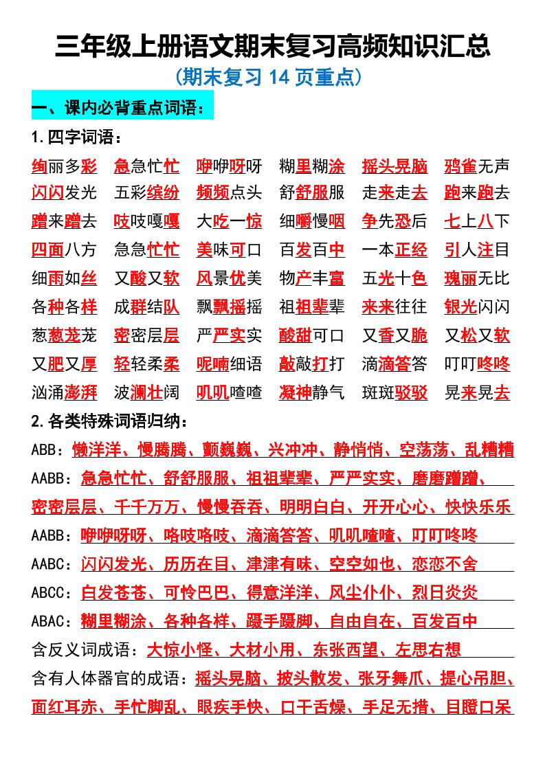 三年级上册语文期末复习高频知识汇总-迦哆网创社