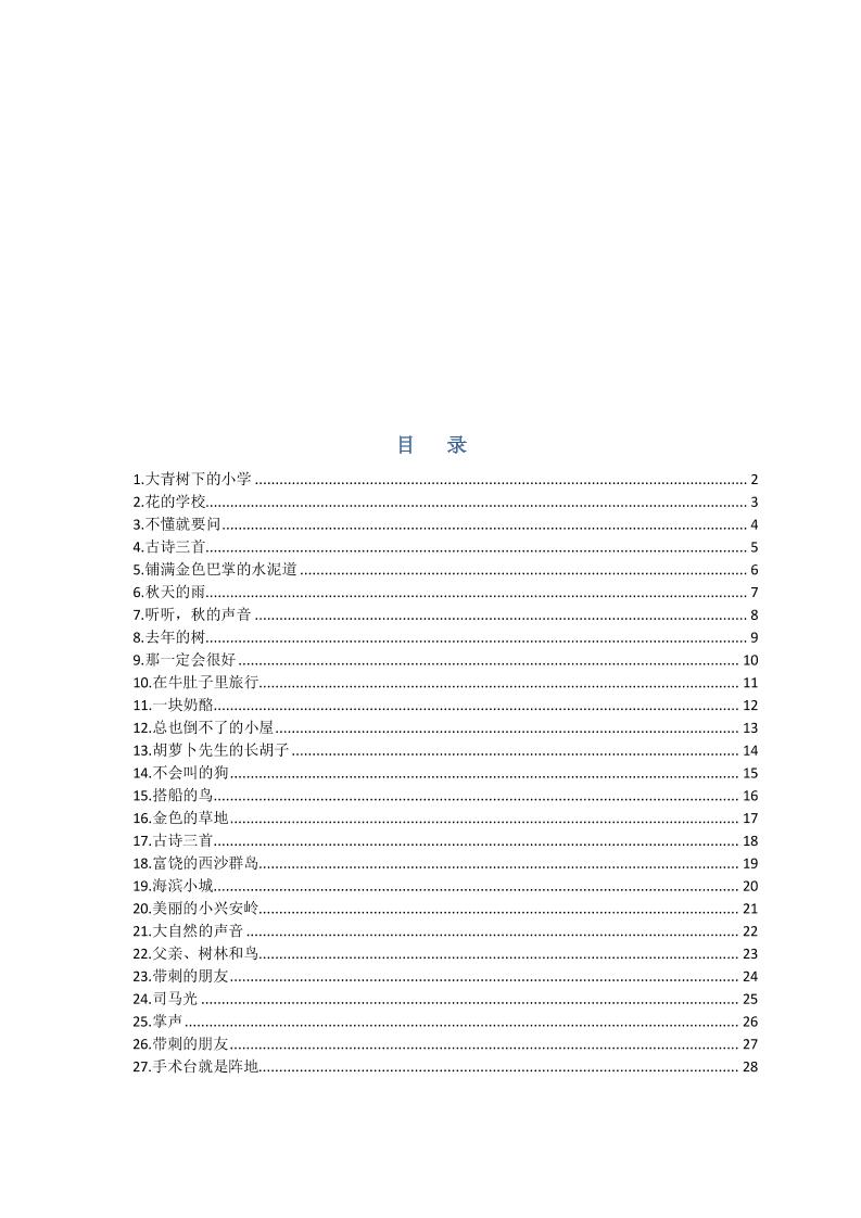 部编版三年级三年级语文上册预习单-迦哆网创社