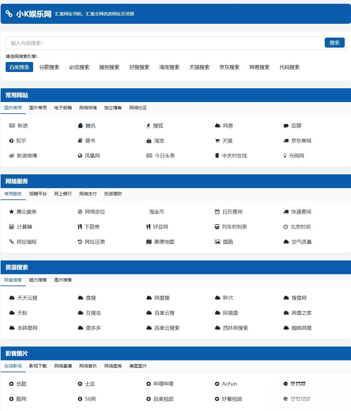 适合个人轻量化导航站模板自动适应HTML源码-迦哆网创社