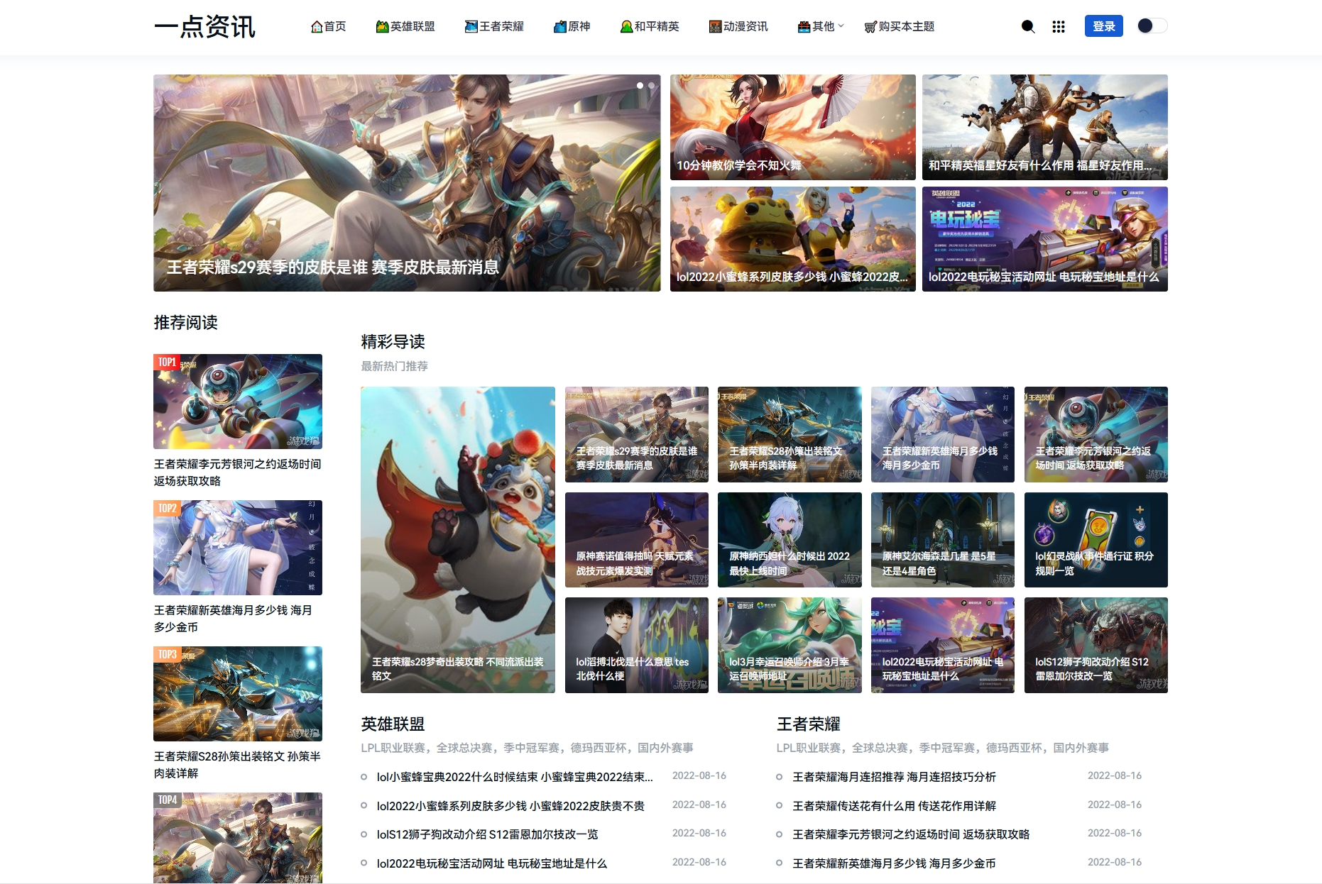 游戏攻略新闻资讯主题模板源码 YK一点资讯模版 Zblog主题模版-迦哆网创社