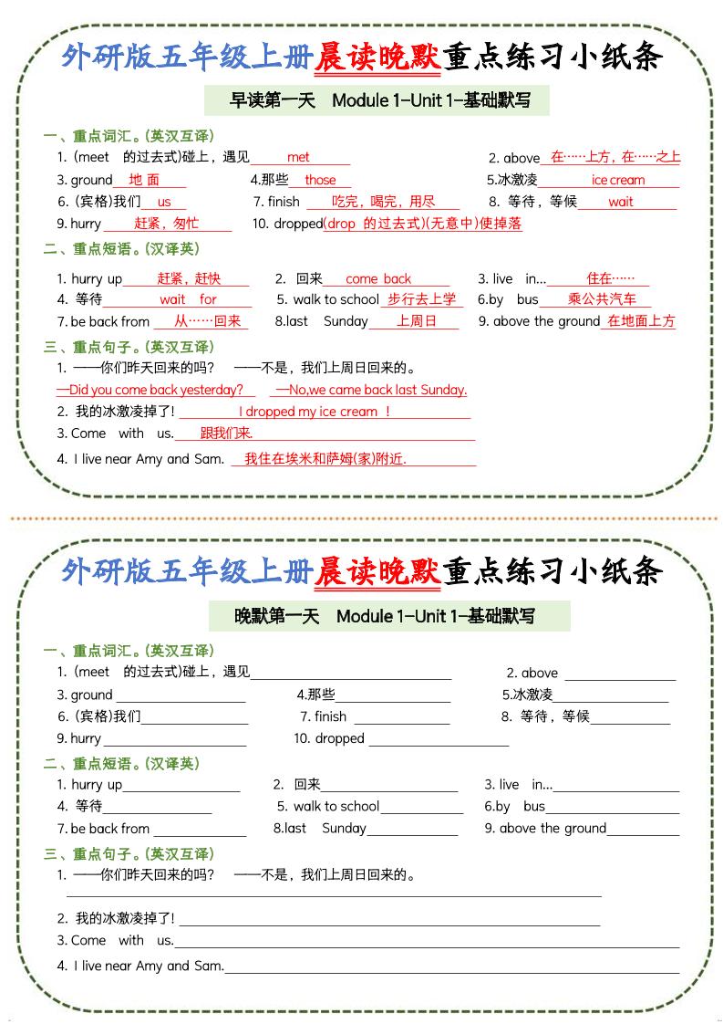 五上外研版英语晨读晚默重点练习小纸条20页-迦哆网创社