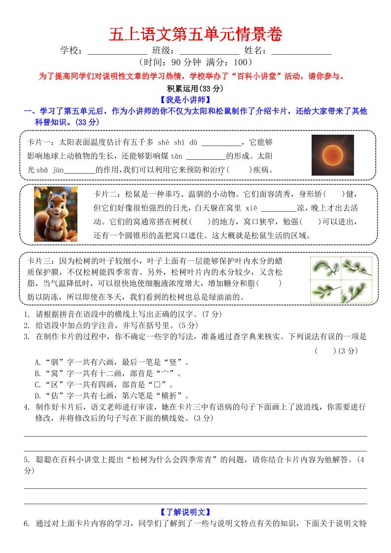 五上语文第五单元情景卷+答案8页-迦哆网创社