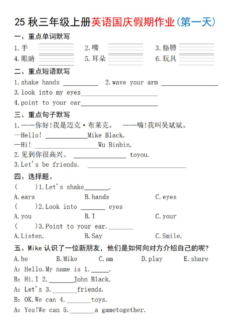 25秋三上英语国庆假期作业2-手嘴（含答案16页）-迦哆网创社
