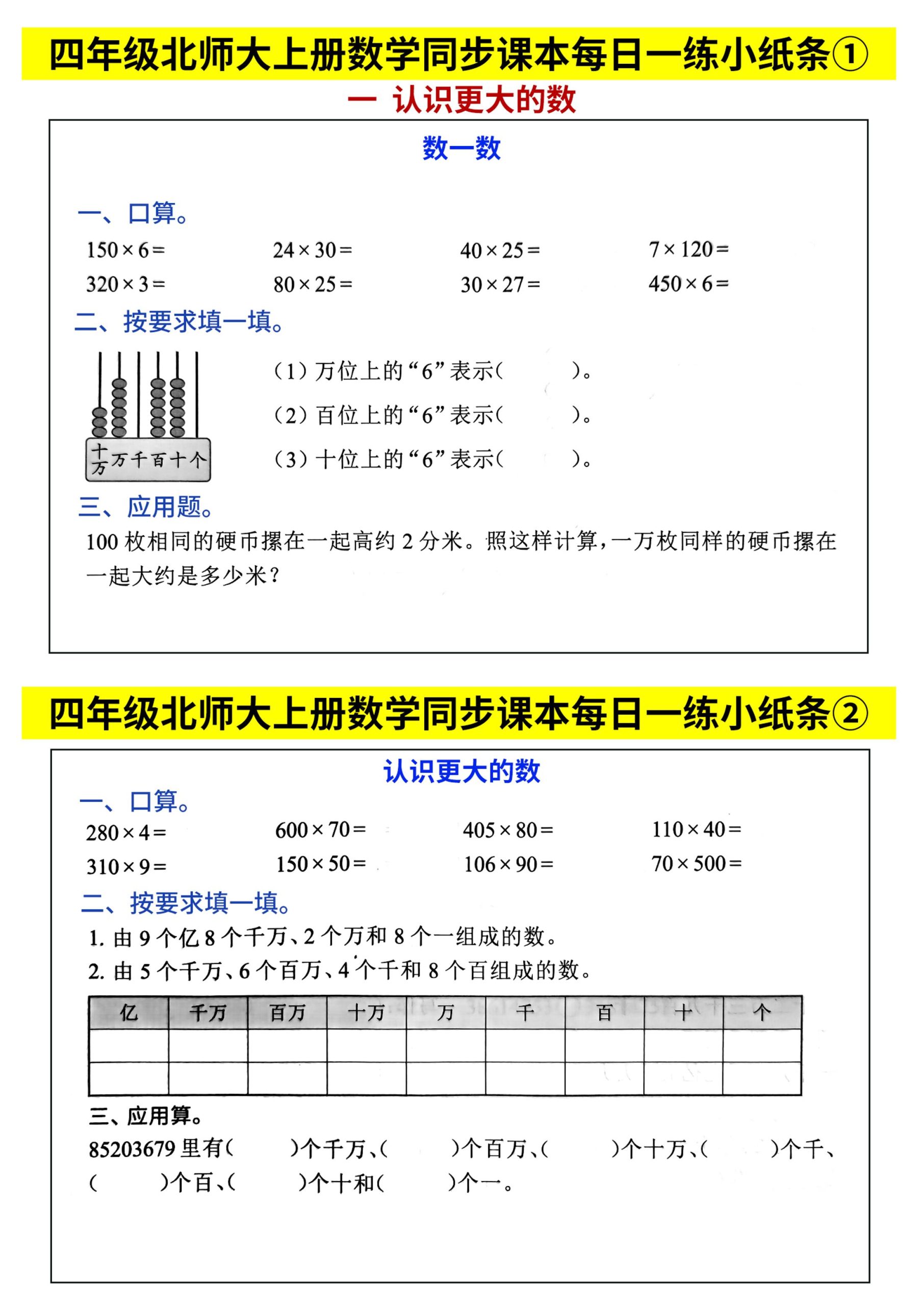 四上北师大数学同步课本每日一练46页65天-迦哆网创社