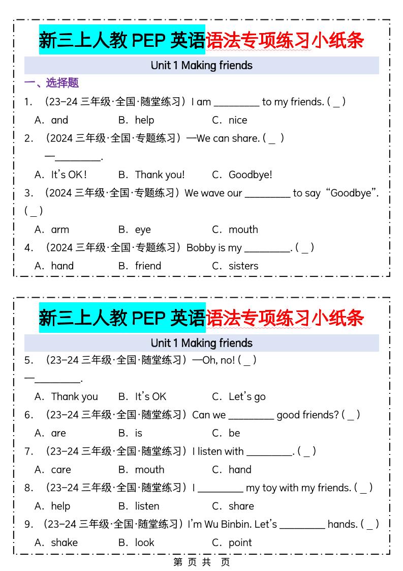新三上人教PEP英语语法专项练习小纸条（含答案28页）-迦哆网创社
