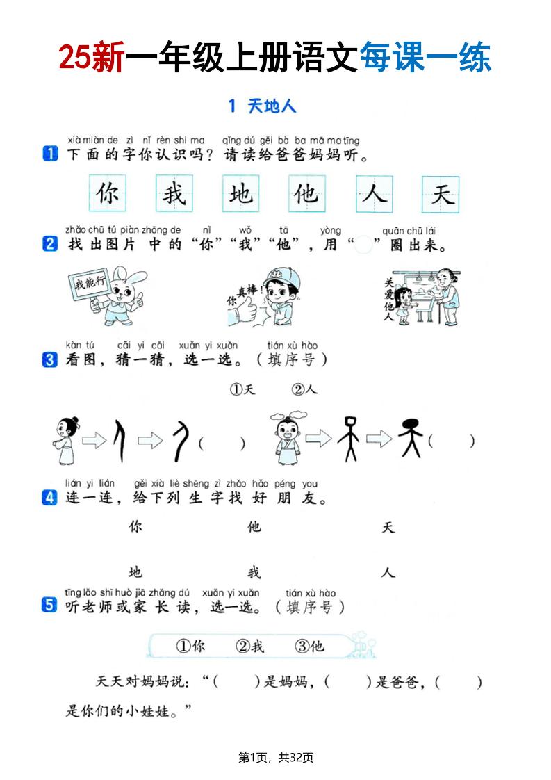 25版一上语文全册每课一练(含答案32页)-迦哆网创社
