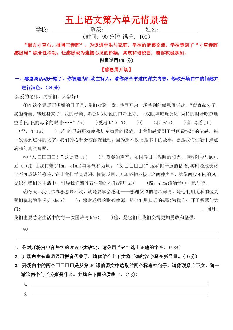 五上语文第六单元情景卷+答案8页-迦哆网创社