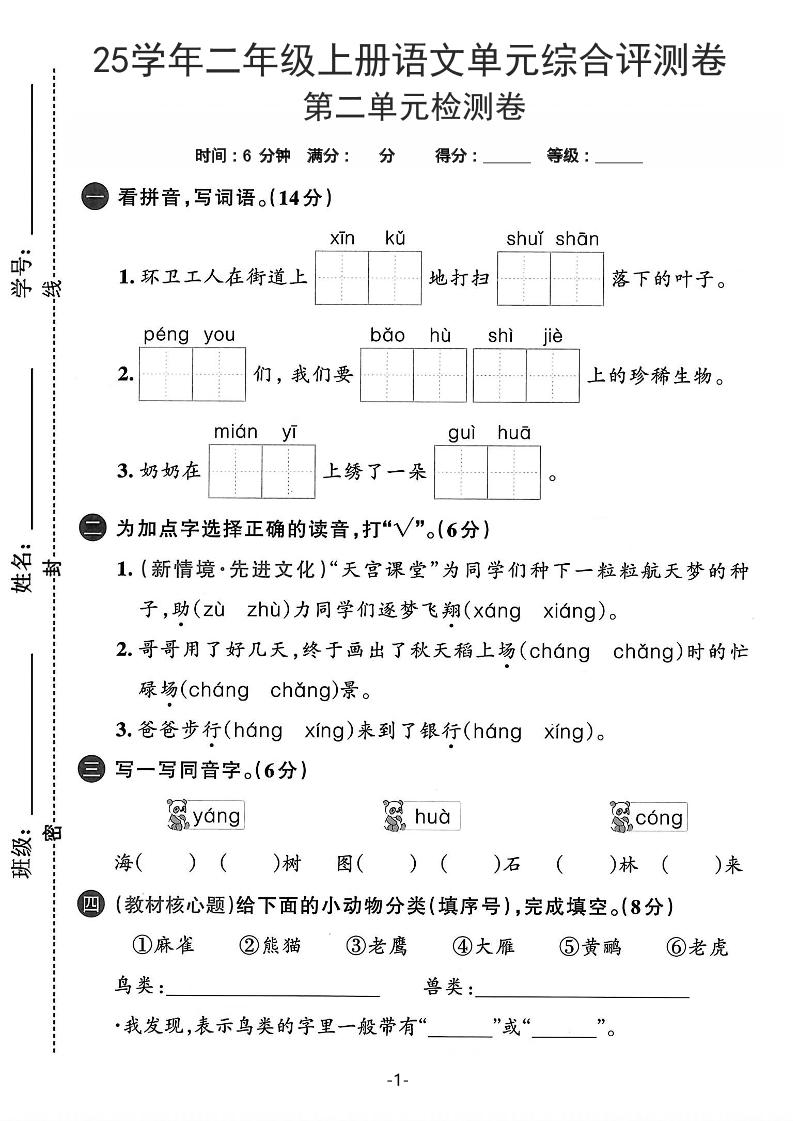 25学年二上语文第二单元综合评测卷-环卫工人（含答案5页）-迦哆网创社