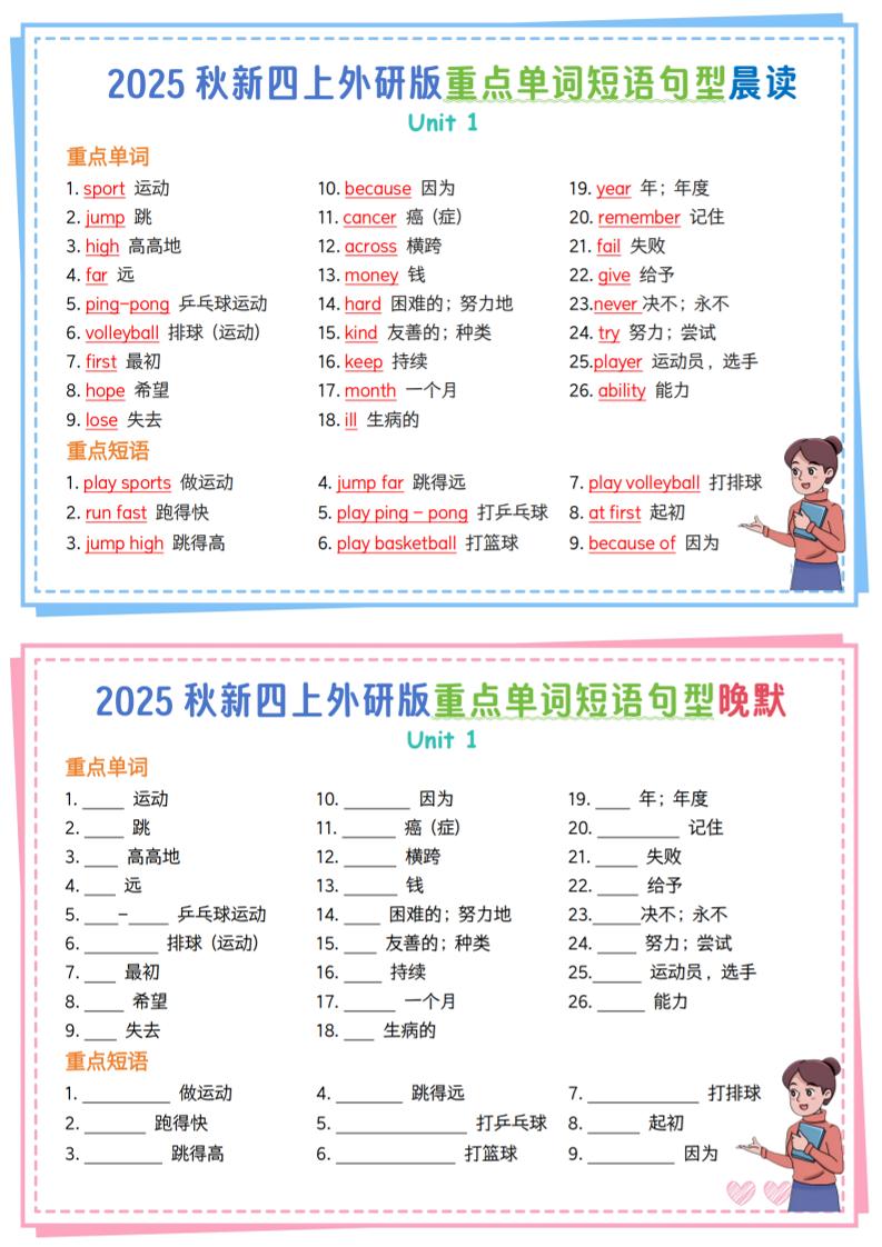 新四上外研英语重点单词短语句型晨读晚默13页-迦哆网创社