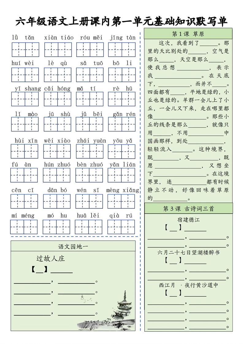 六上语文基础知识默写单（1-8单元）含答案16页-迦哆网创社