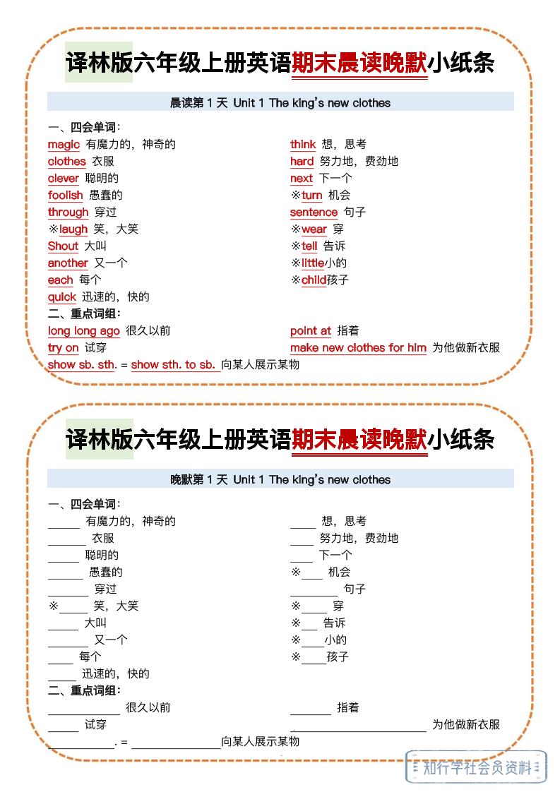 译林版六年级上册英语期末晨读晚默小纸条-迦哆网创社