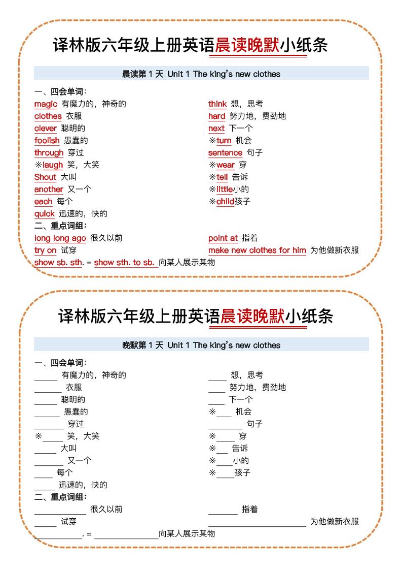 六上译林版英语晨读晚默小纸条15页-迦哆网创社