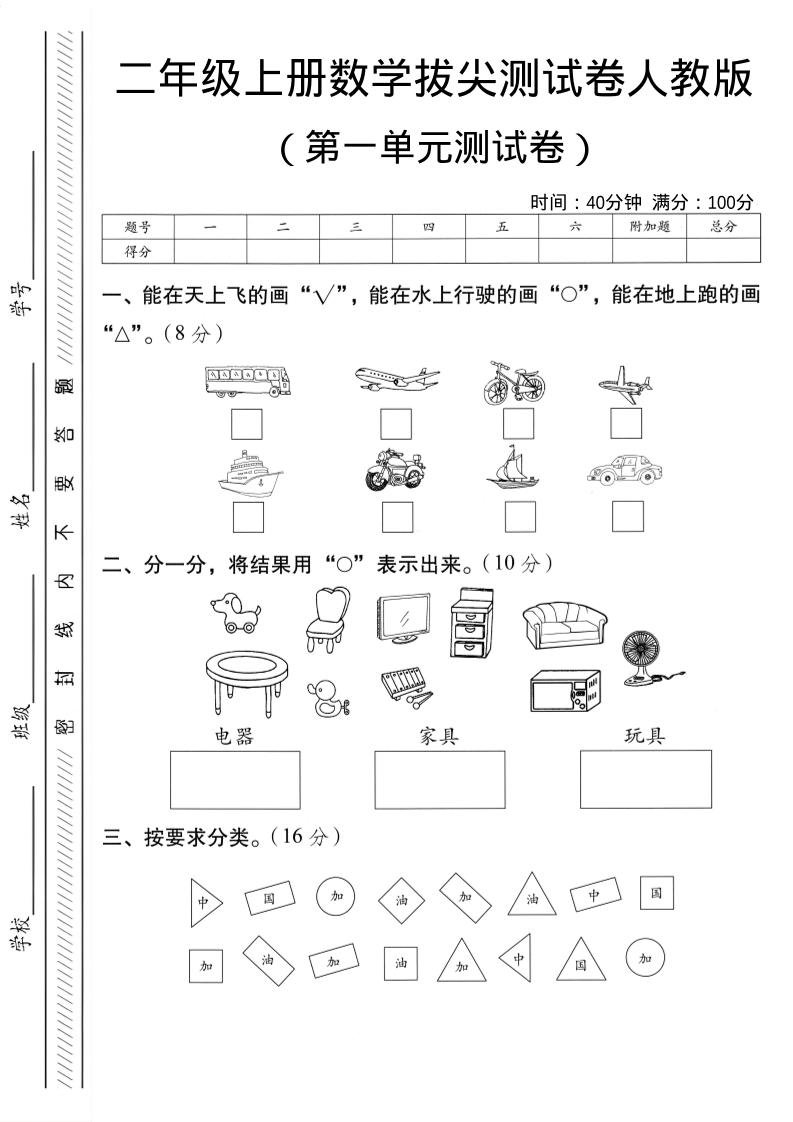 二年级上人教版数学第一单元拔尖测试卷-大巴-迦哆网创社