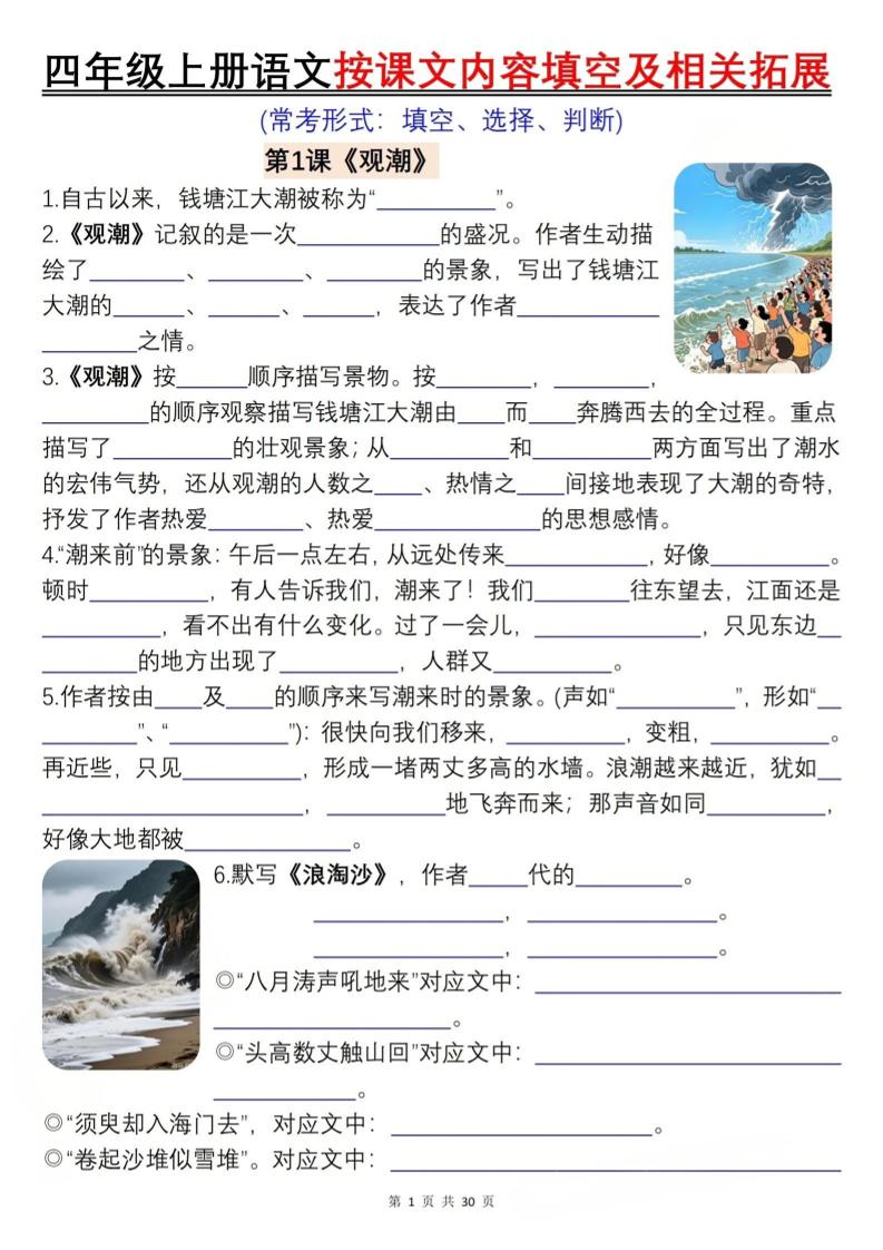 四上语文按课文内容填空及相关拓展（含答案60页）-迦哆网创社