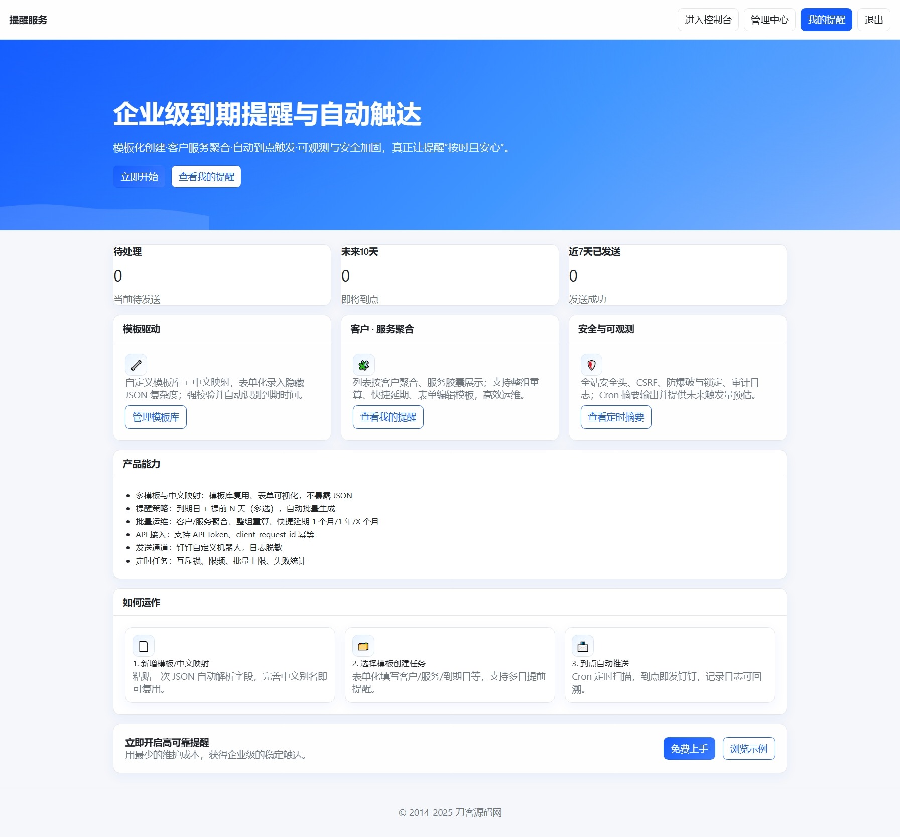 钉钉提醒业务系统源码，网站定时钉钉提醒业务系统-迦哆网创社
